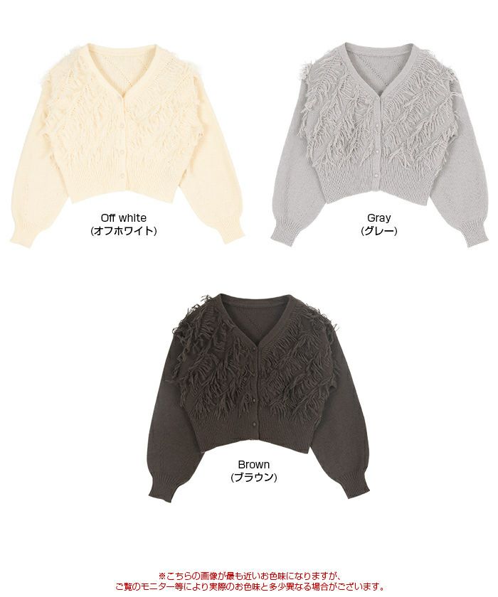 クロップドフリンジニットカーディガン | titivate