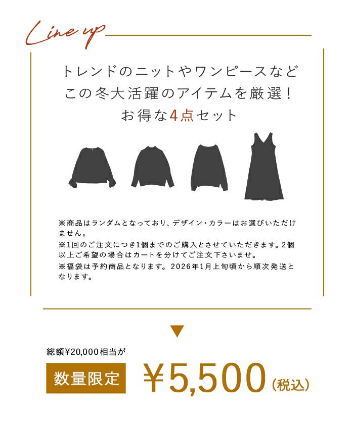 titivate2026福袋HAPPYBAG【交換・返品不可】 | titivate