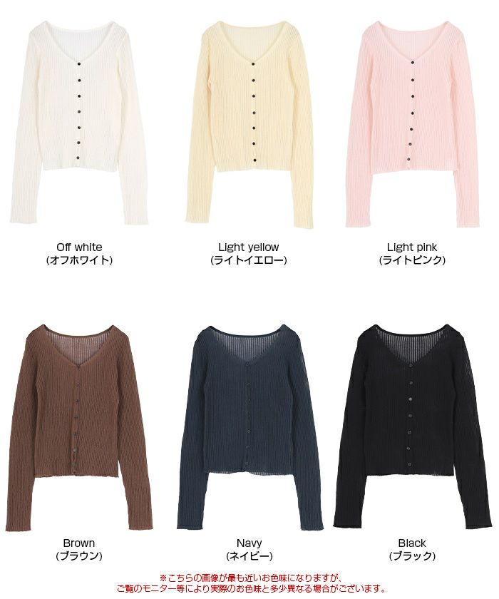 UVケア/ウォッシャブルシアーリブニットカーディガン | titivate